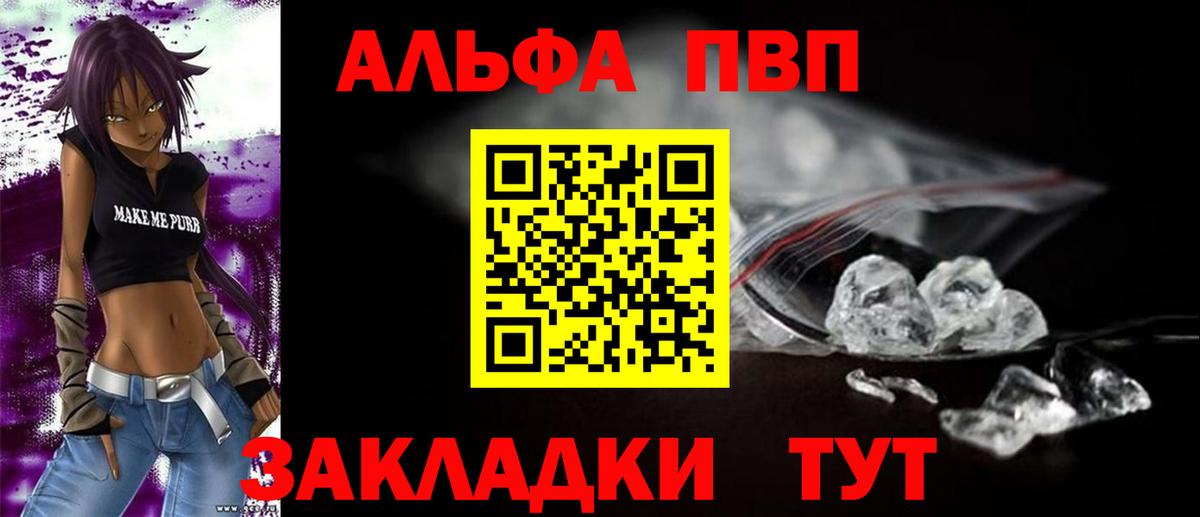 Alpha PVP VHQ  A-PVP Crystall  Альфа ПВП Crystall  Alfa_PVP  Вход с VPN  Удомля 