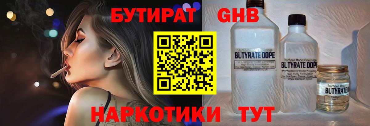 Удомля  Бутират GHB  Вход с VPN 