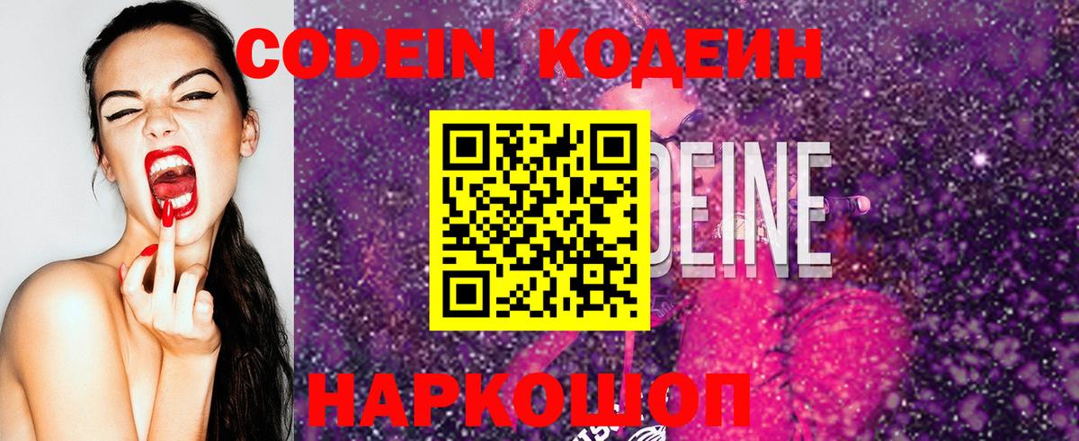 Codein напиток Lean (лин)  Кодеиновый сироп Lean напиток Lean (лин)  Вход с VPN  Удомля 