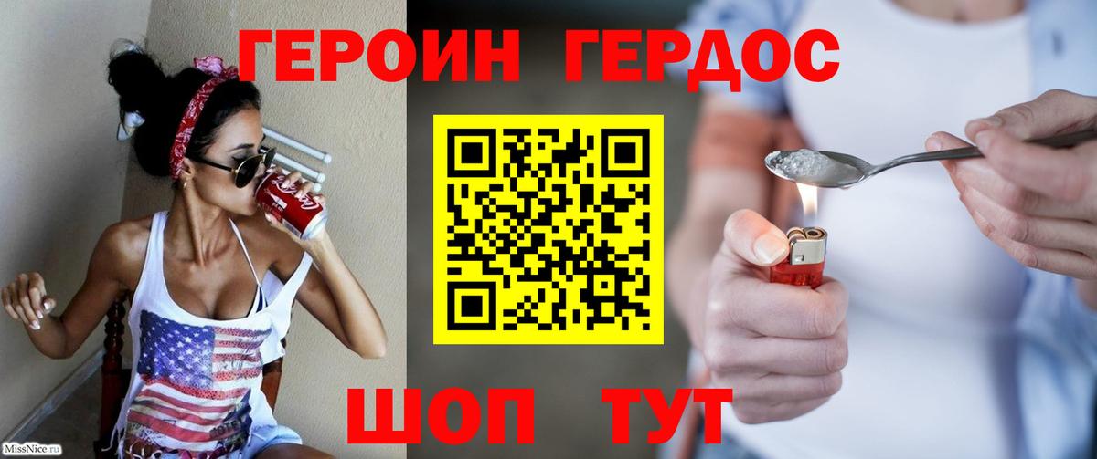ГЕРОИН гречка Удомля
