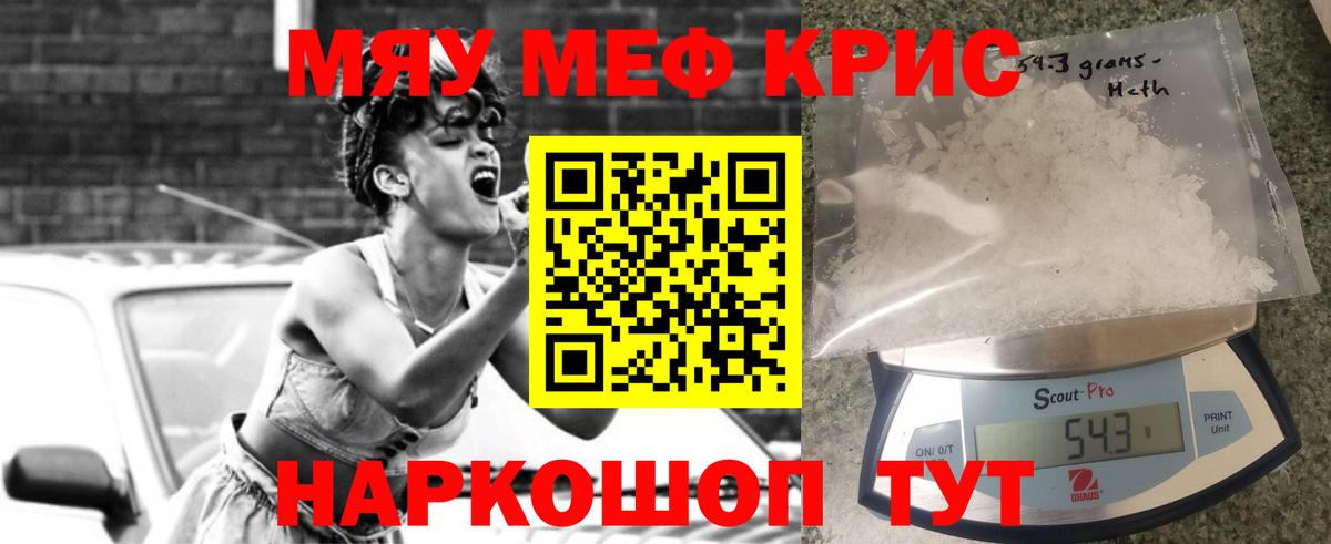 Меф мяу мяу Удомля