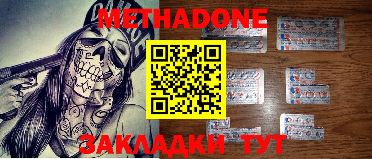 Метадон VHQ  Метадон мёд  Вход с VPN  Удомля 