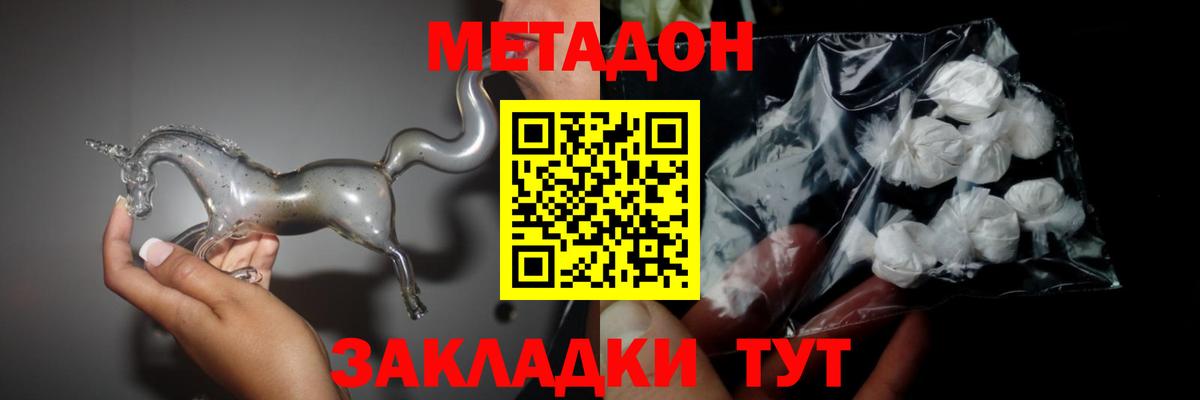 Метадон methadone Удомля